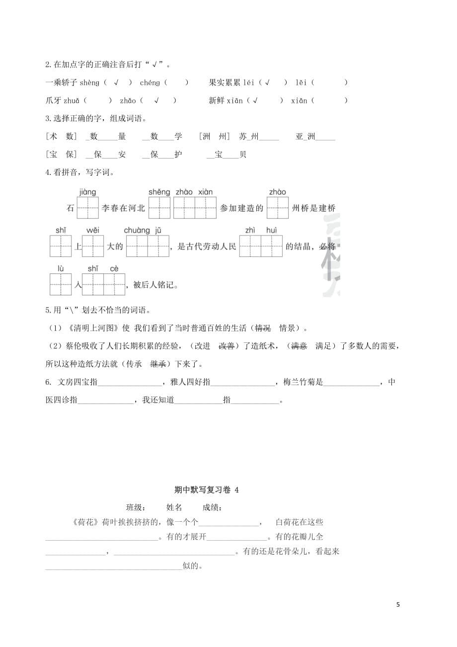 2019年三年级语文下学期期中复习题（无答案）新人教版_第5页