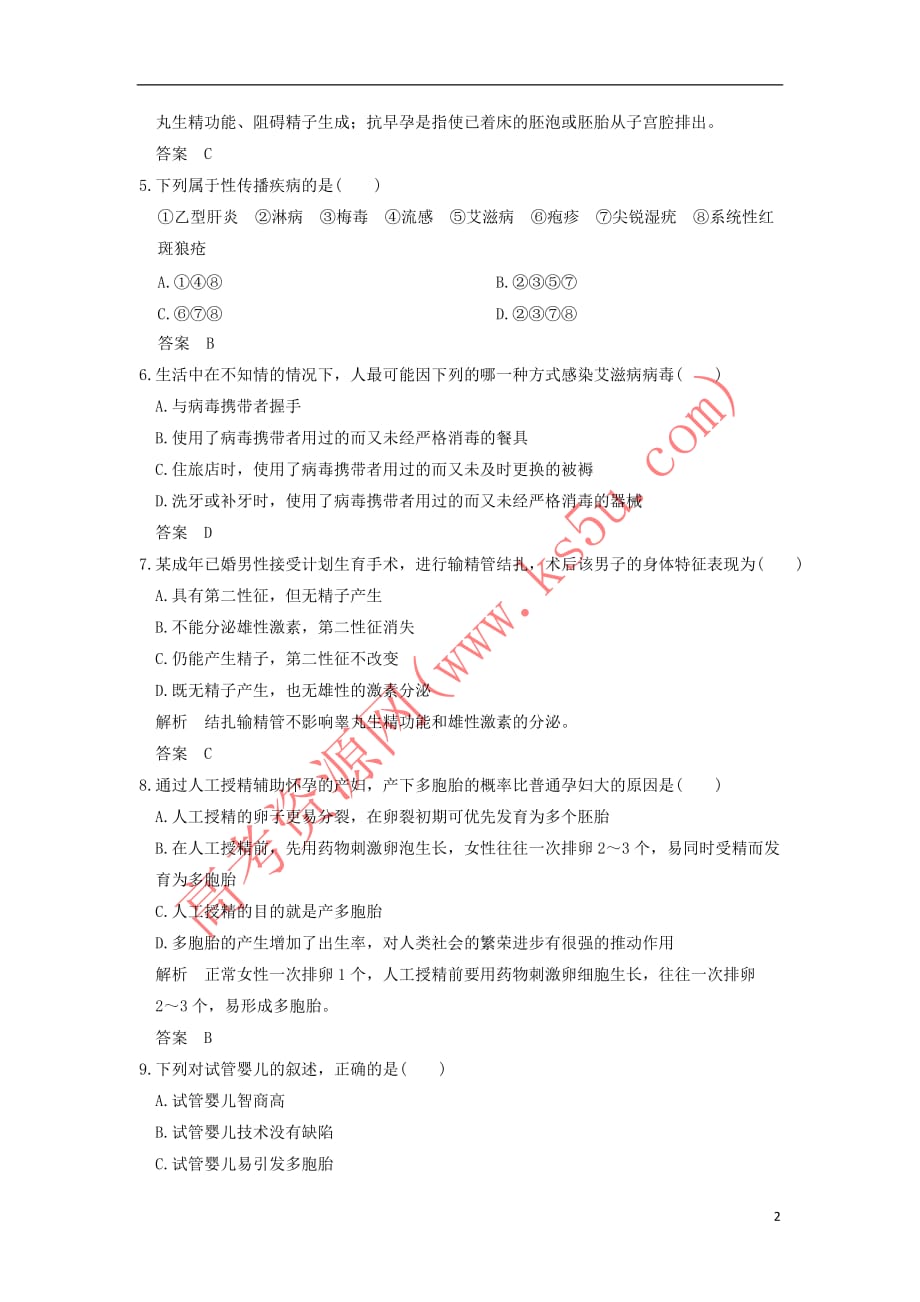 2018版高中生物第1章 生物科学与健康 1.4 生殖健康课时作业 新人教版选修2_第2页