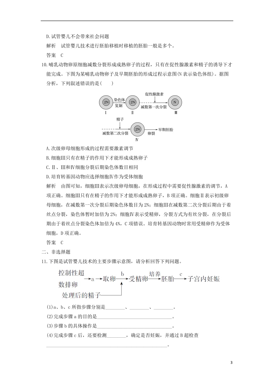 2018版高中生物第1章 生物科学与健康 1.4 生殖健康课时作业 新人教版选修2_第3页