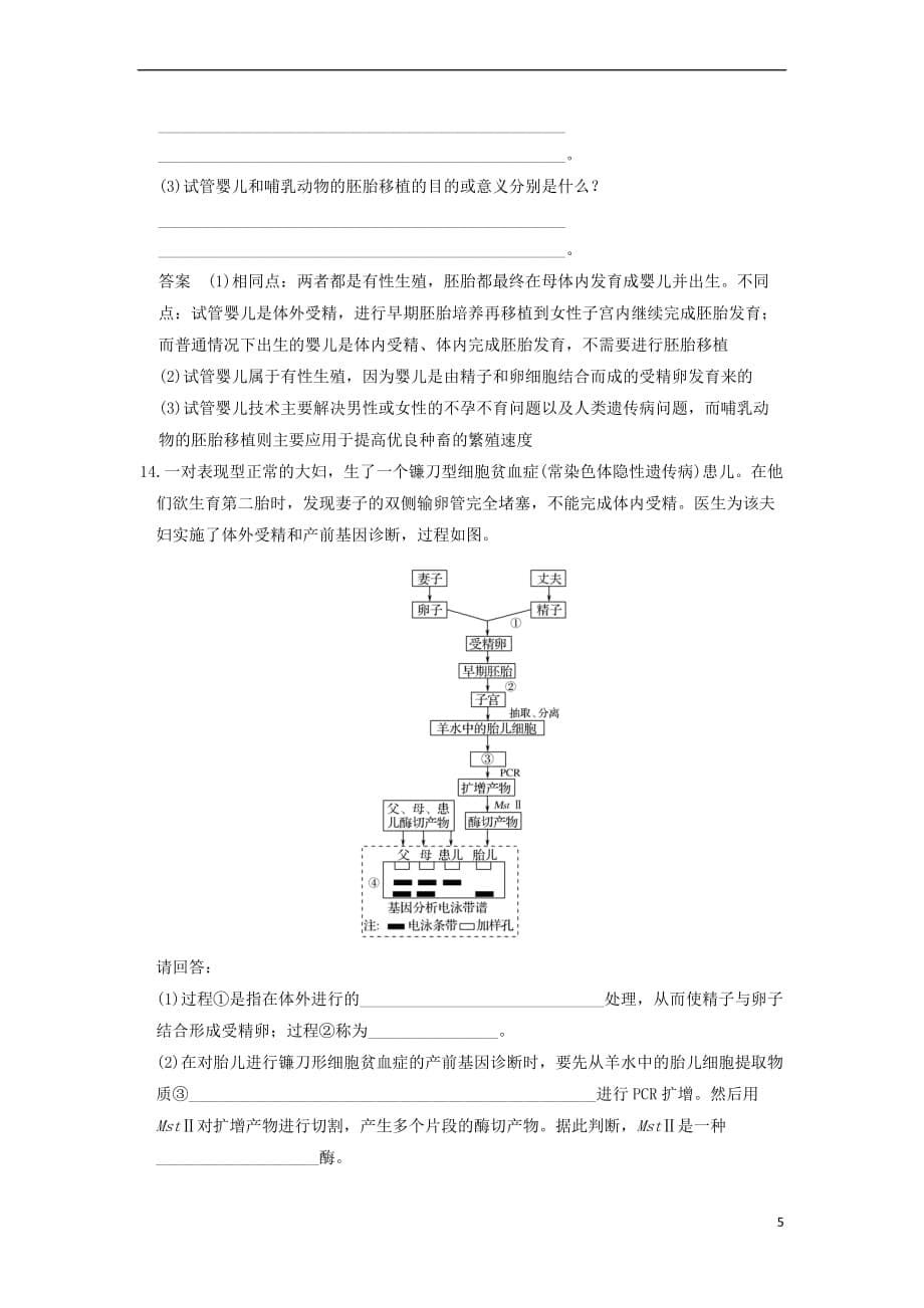 2018版高中生物第1章 生物科学与健康 1.4 生殖健康课时作业 新人教版选修2_第5页