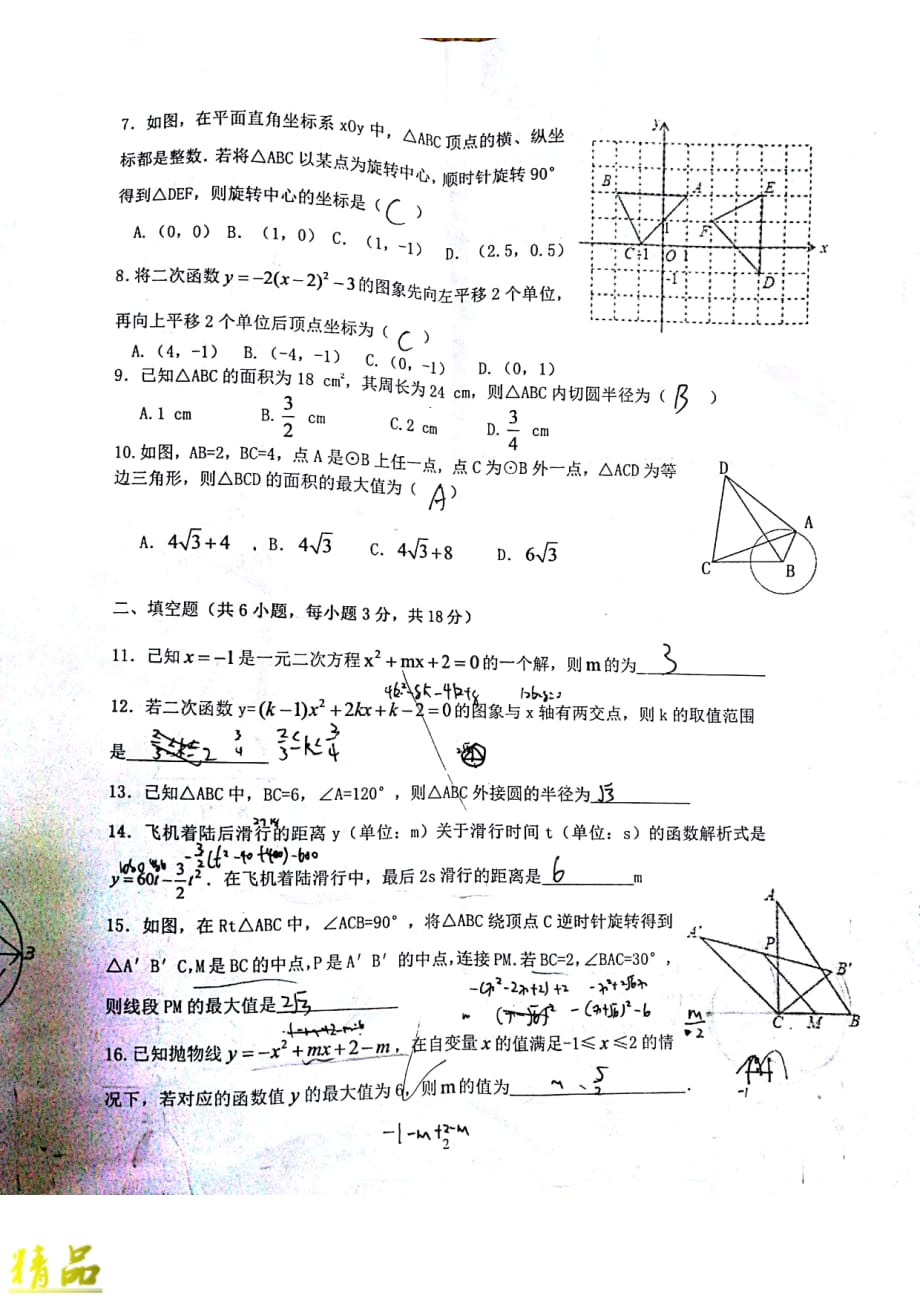 湖北省武汉市洪山区2018_2019学年九年级数学上学期期中试卷_第2页