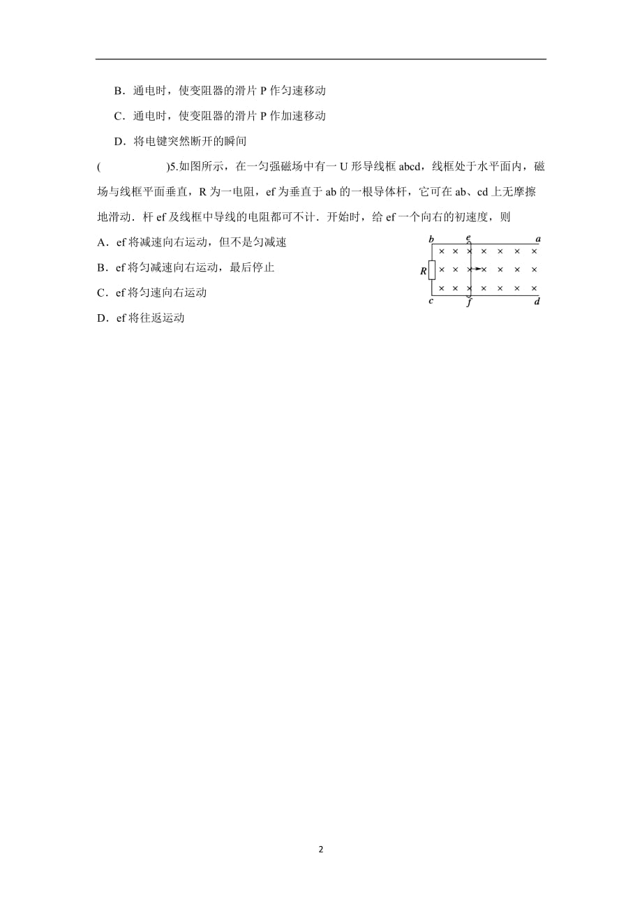 湖北省宜昌市葛洲坝中学2017届高三物理二轮复习：电学选择题训练五（无答案）$838744.doc_第2页