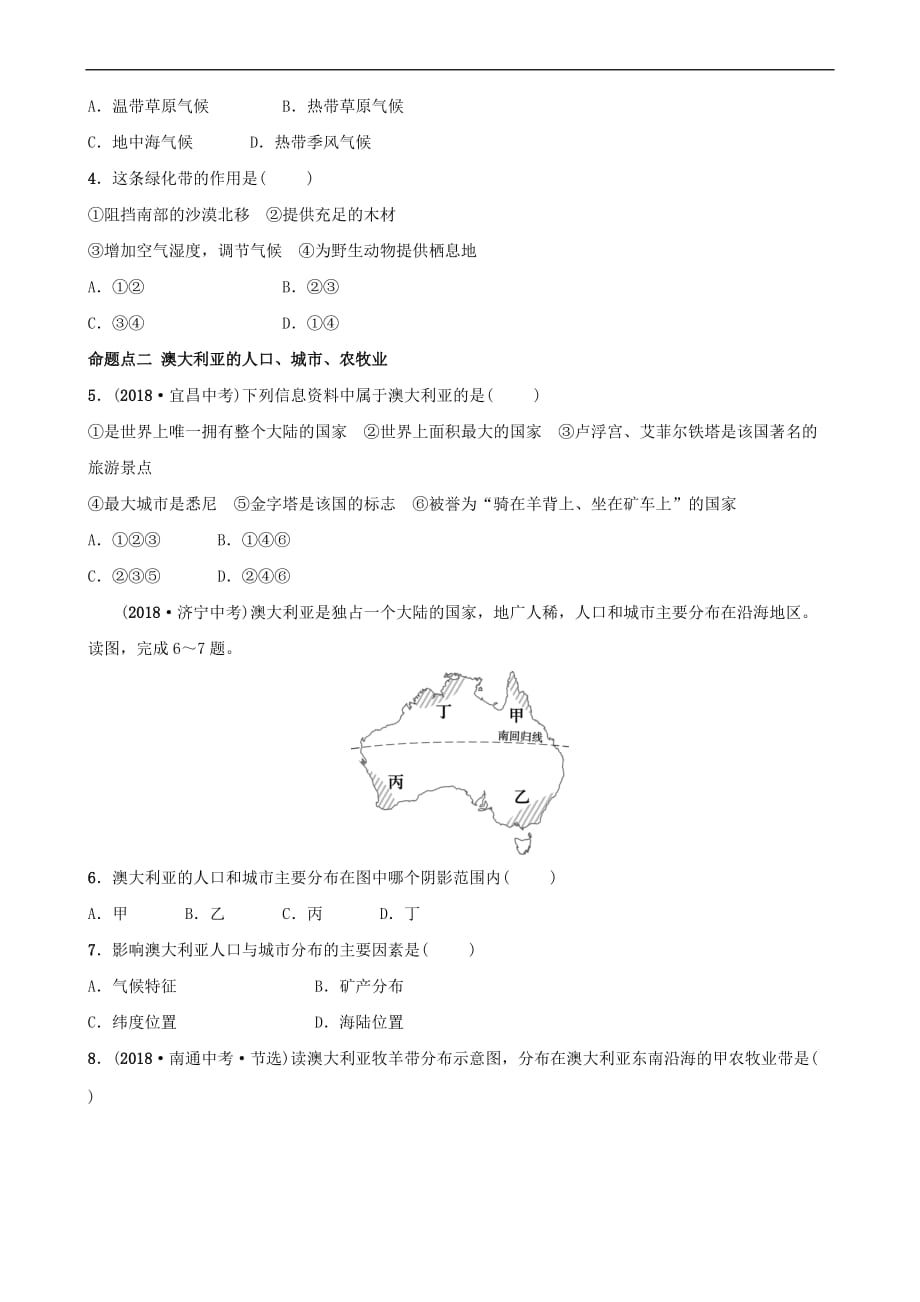 2019年中考地理复习六下 第八章 东半球其他的地区和国家（第2课时）真题演练 鲁教版_第2页