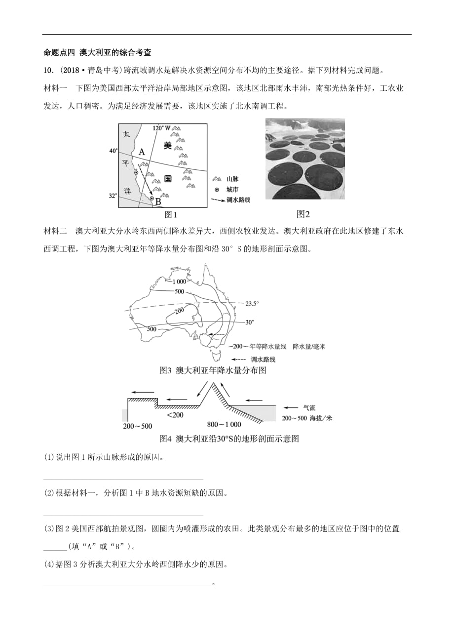 2019年中考地理复习六下 第八章 东半球其他的地区和国家（第2课时）真题演练 鲁教版_第4页