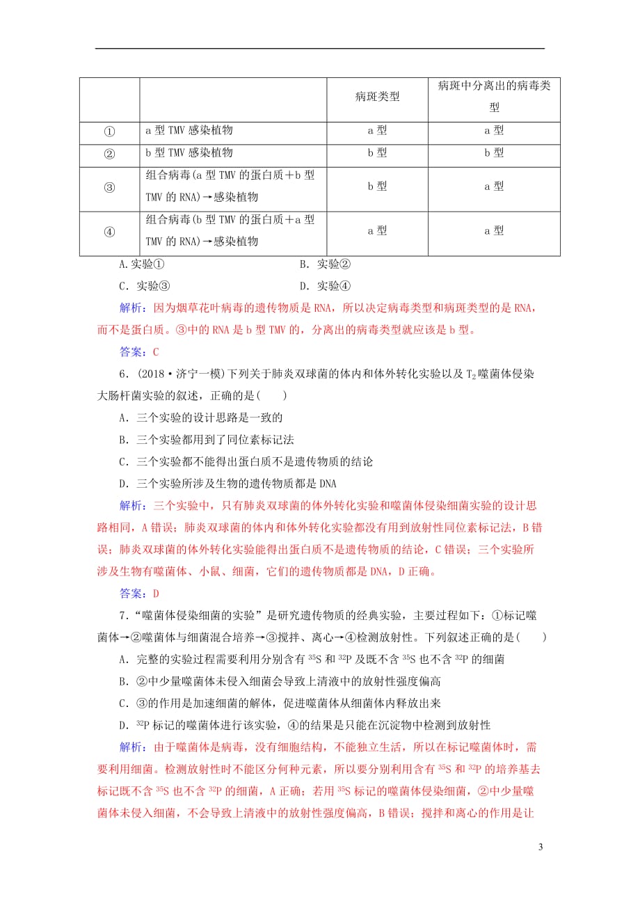 2019版高考生物总复习 第六单元 遗传的分子基础 第1讲 DNA是主要的遗传物质课时跟踪练_第3页