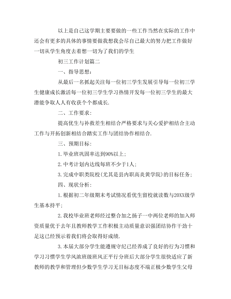 2020年初中三年级毕业班工作计划_第3页