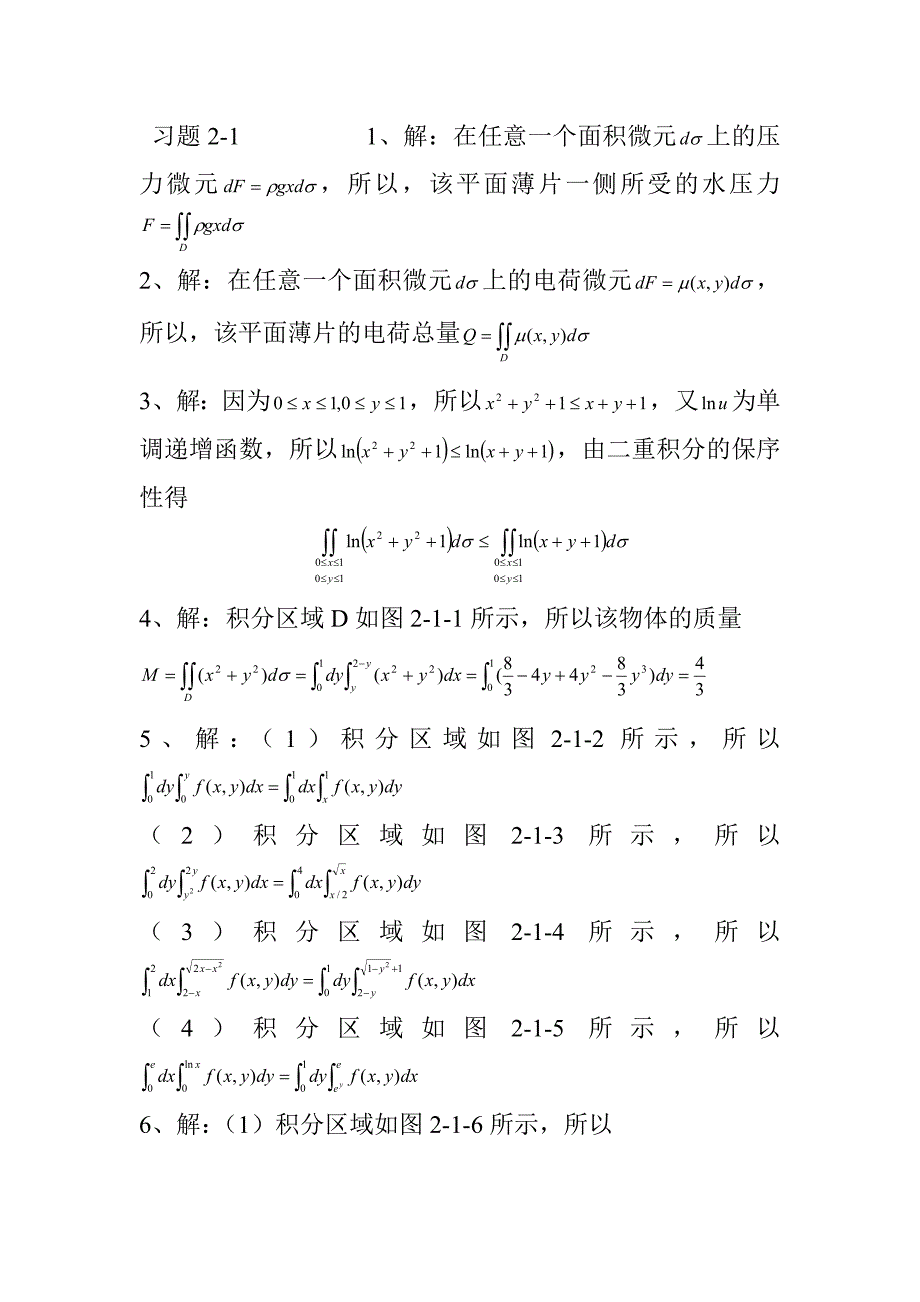 微积分(大学数学基础教程答案)大学数学基础教程(二)多元函数微积分王宝富 钮海第二章习题解答(下)_第1页