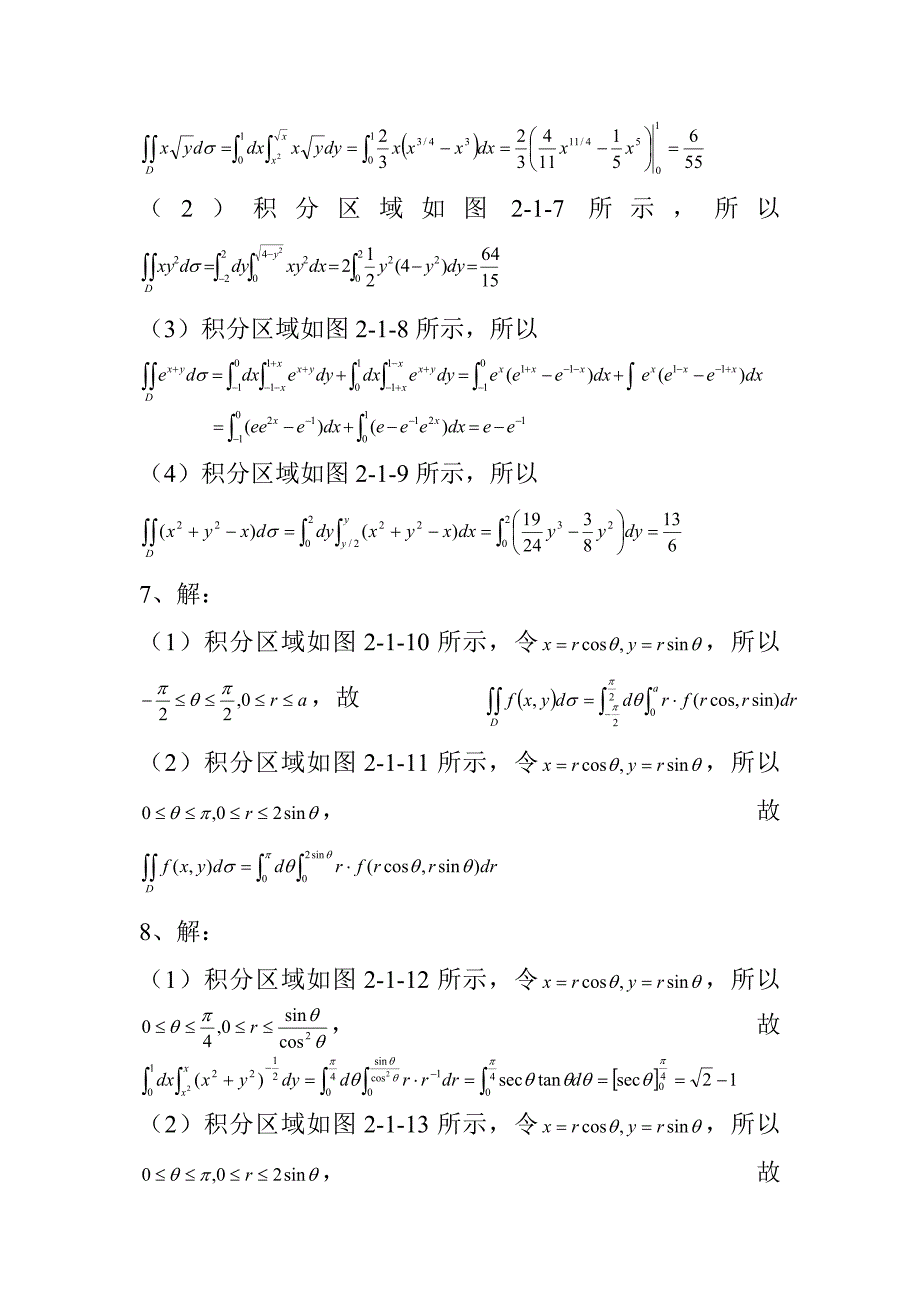 微积分(大学数学基础教程答案)大学数学基础教程(二)多元函数微积分王宝富 钮海第二章习题解答(下)_第2页