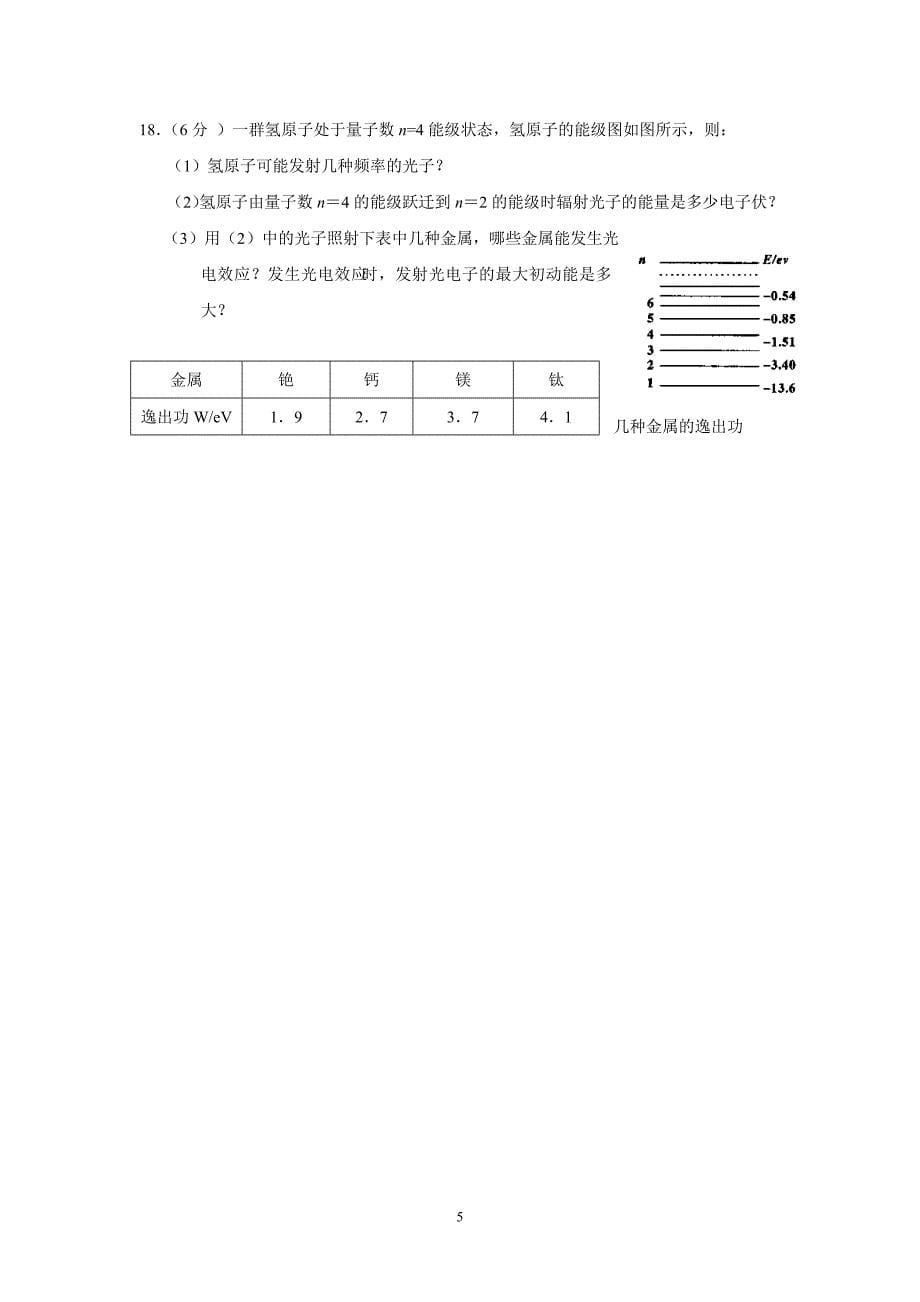 湖南省双峰县第一中学17—18学年下学期高二第一次月考物理试题（附答案）$839955.doc_第5页