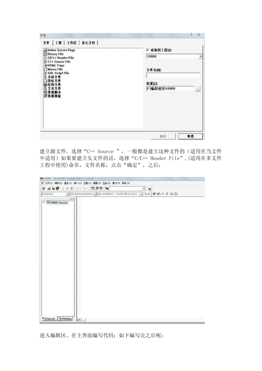 vc6.0++使用教程.doc_第4页