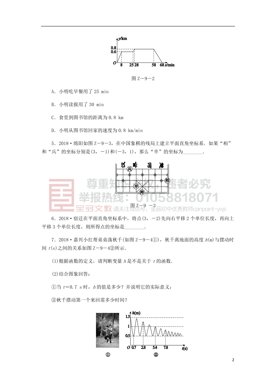 2019年中考数学专题复习小练习专题9 函数初步_第2页