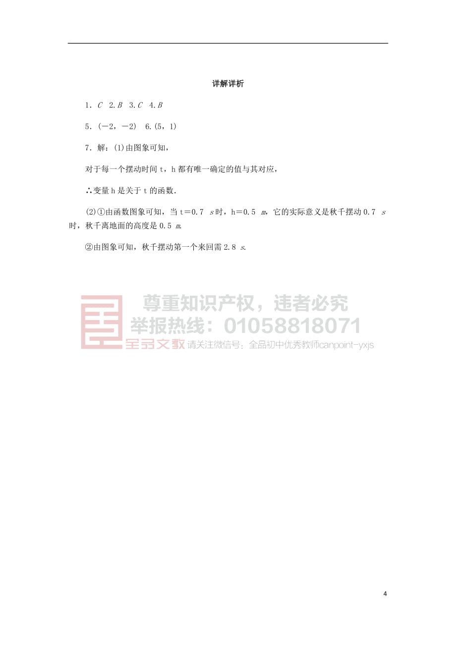 2019年中考数学专题复习小练习专题9 函数初步_第4页