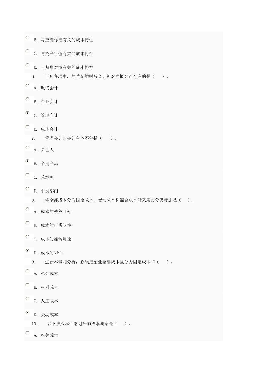 管理会计第一次作业_第2页