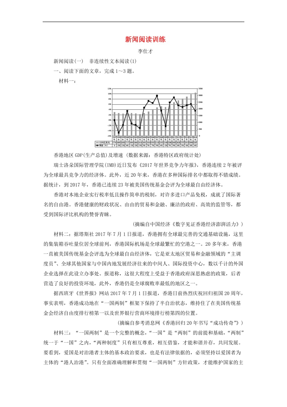 2019年高考语文总复习新闻阅读训练（含解析）新人教版_第1页