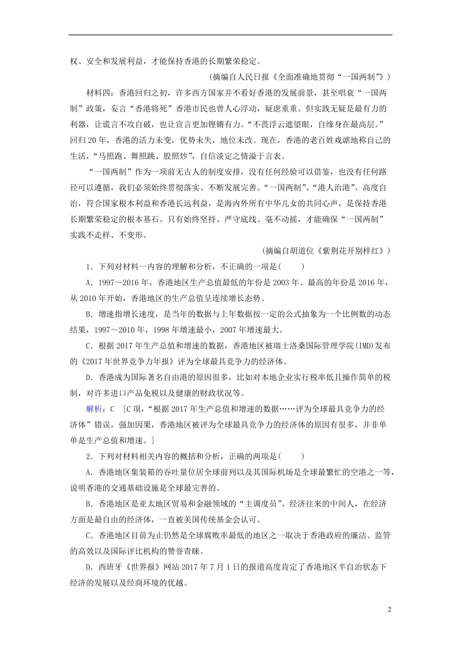 2019年高考语文总复习新闻阅读训练（含解析）新人教版_第2页