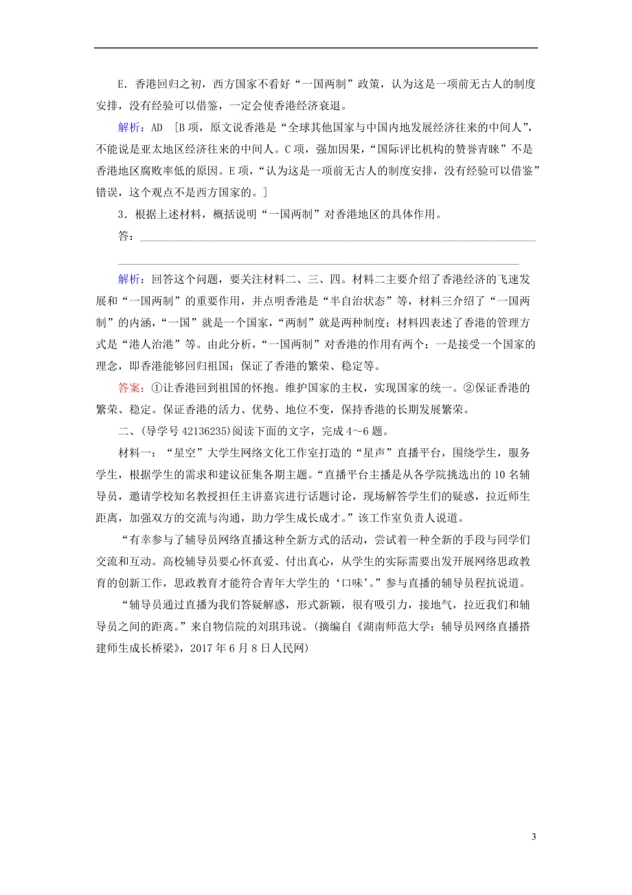 2019年高考语文总复习新闻阅读训练（含解析）新人教版_第3页