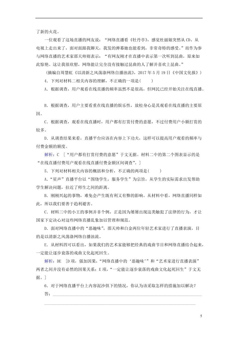 2019年高考语文总复习新闻阅读训练（含解析）新人教版_第5页