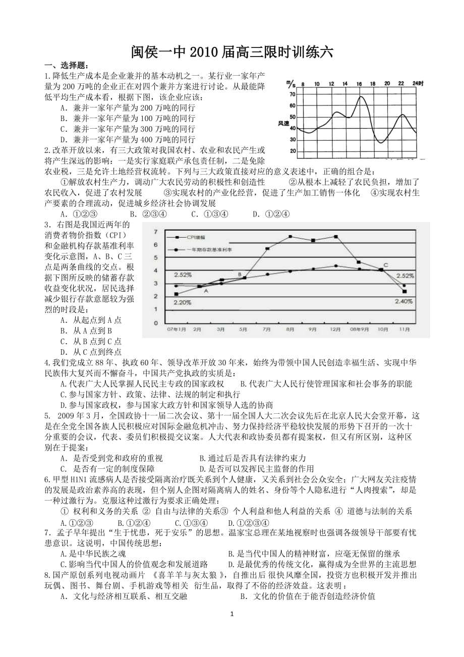 2010届高三下期文综校质检试卷_第1页