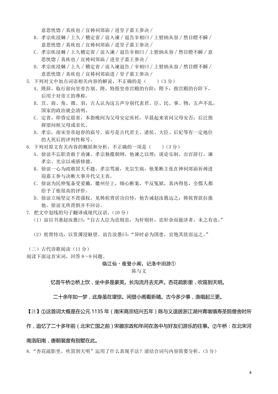 许昌五校2016年高一5月联考语文试题及答案_第4页