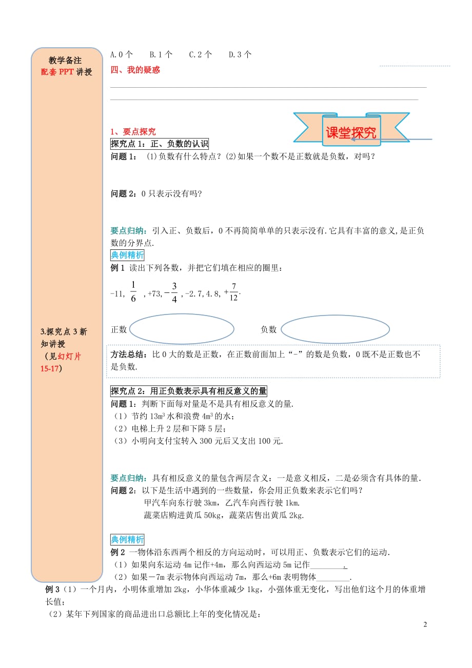 2019秋七年级数学上册第一章有理数1.1正数和负数导学案（无答案）（新版）新人教版_第2页