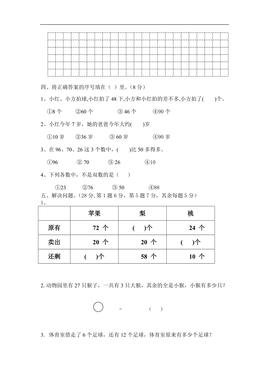 镇江桃园小学第二学期一年级期中调研数学试题_第2页