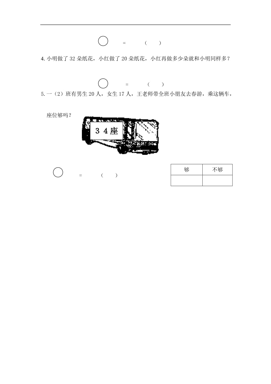 镇江桃园小学第二学期一年级期中调研数学试题_第3页