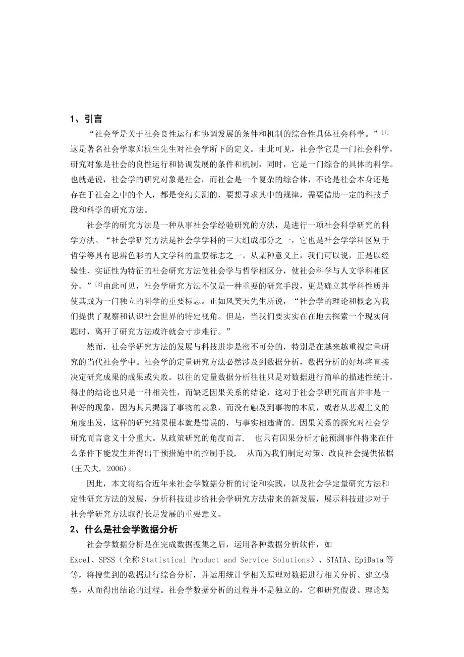 社会发展与科技进步 期末作业_第4页