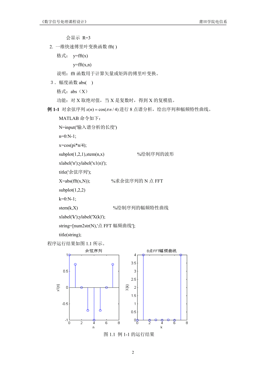 《数字信号处理》课程设计(2013)new_第4页