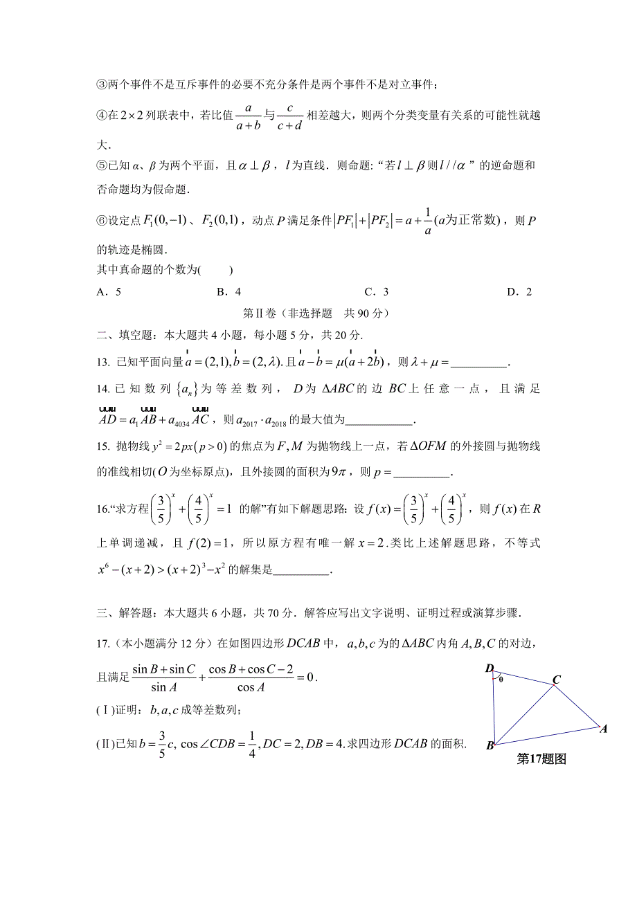 湖北省2018届高三1月月考数学（文）试题（附答案）$875446.doc_第3页