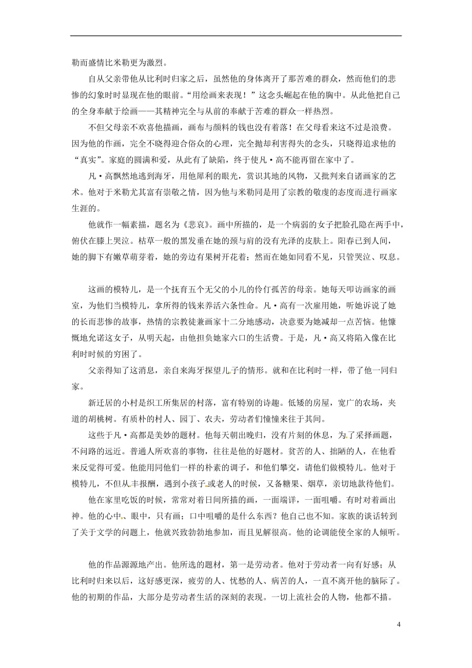 2018年高考语文大一轮复习专题十三 实用类文本阅读（一）传记阅读 5 综合性选择题突破限时训练_第4页