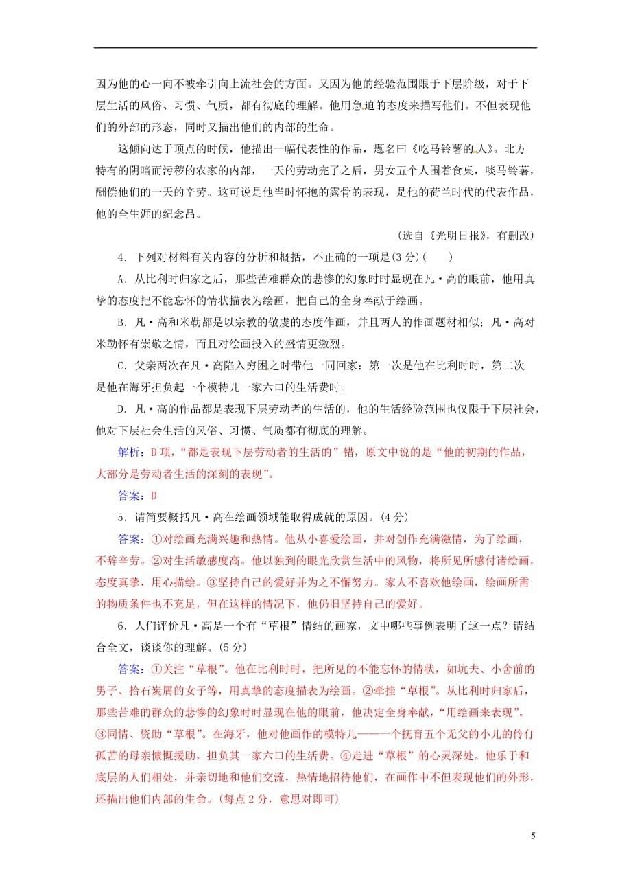 2018年高考语文大一轮复习专题十三 实用类文本阅读（一）传记阅读 5 综合性选择题突破限时训练_第5页