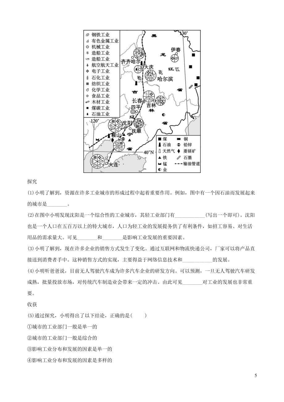 2019年中考地理复习七上 第四章 中国的经济发展（第2课时）真题演练 鲁教版_第5页