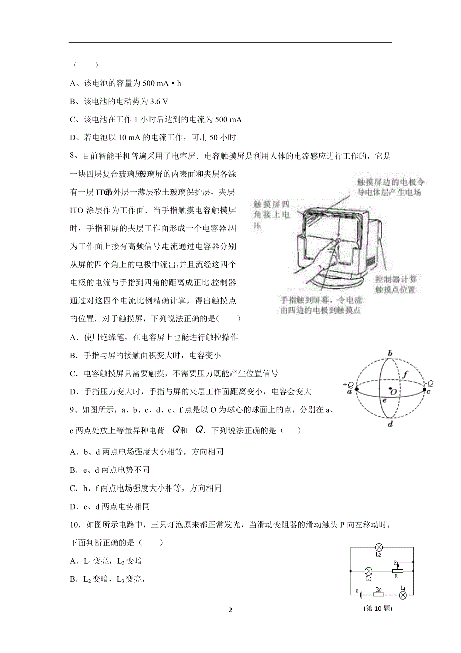 江西省17—18学年上学期高二第一次段考物理（理普）试题（附答案）$873430.doc_第2页