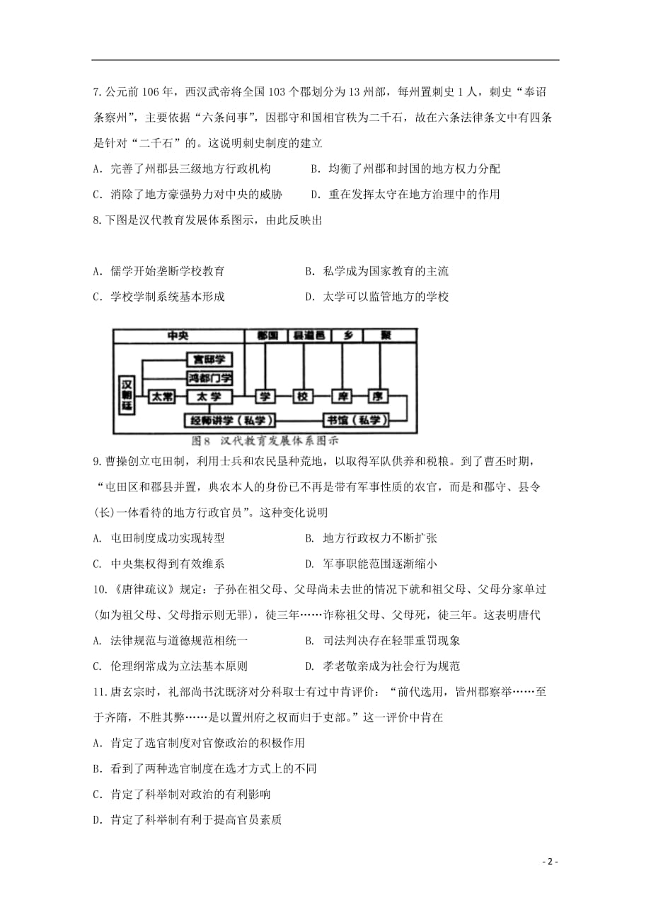 甘肃省兰州市第一中学2020届高三历史9月月考试题_第2页