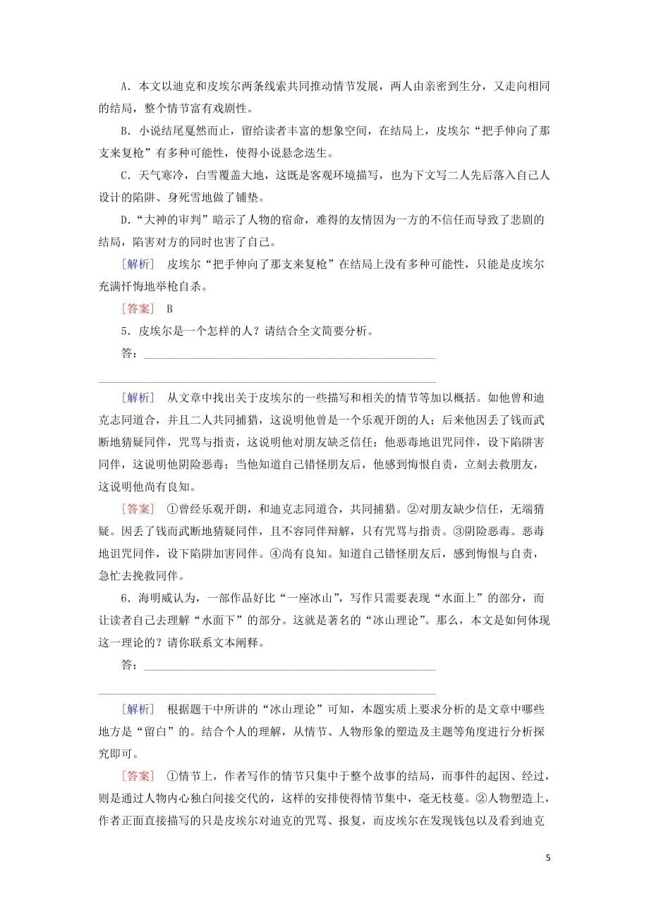 2019年高考语文冲刺大二轮专题复习专题二 文学类文本阅读小说专题跟踪训练3（含解析）_第5页