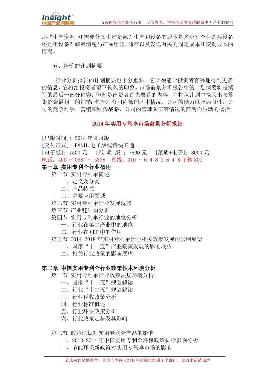 2014年实用专利伞行业分析及市场调查报告45855_第3页