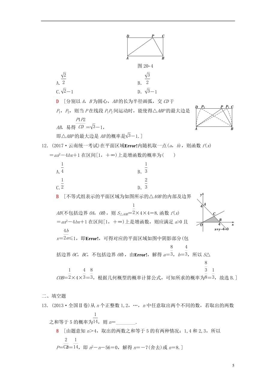 2018版高考数学二轮复习第2部分 必考补充专题 第20讲 古典概型、几何概型 理_第5页