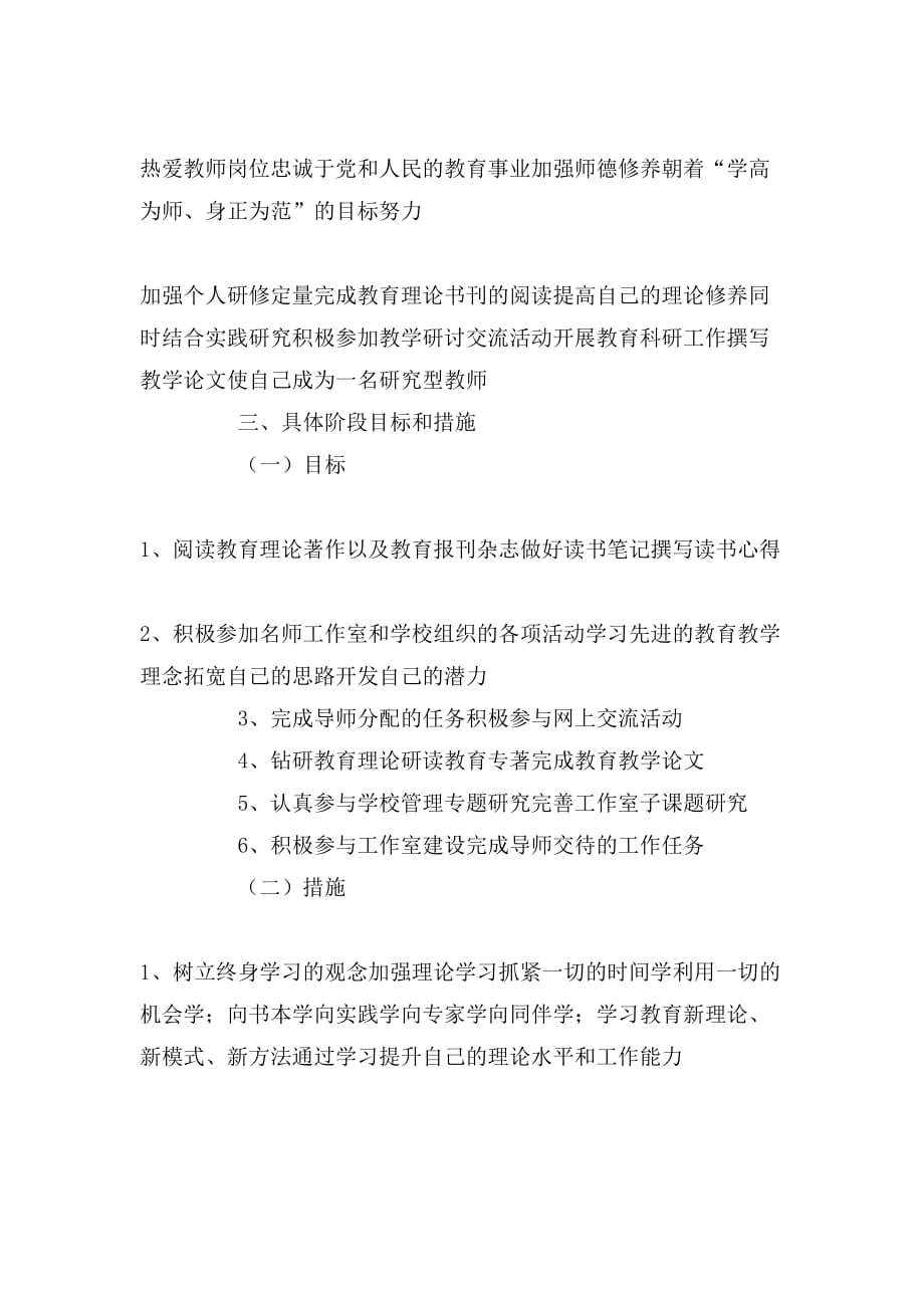 2020年小学语文名师工作室个人学习计划_第2页