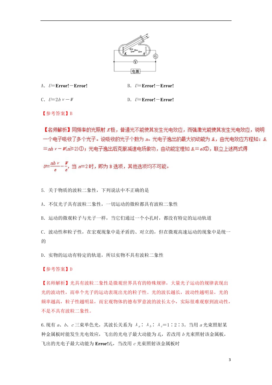 2018年高考物理二轮复习100考点千题精练 第十六章 选考部分 专题16.6 光电效应与波粒二象性_第3页