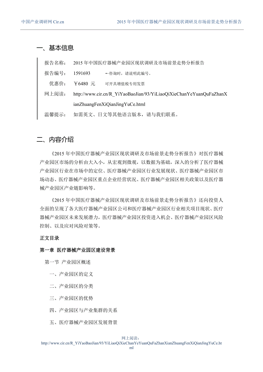 2016年医疗器械产业园区研究分析及发展趋势预测_第3页