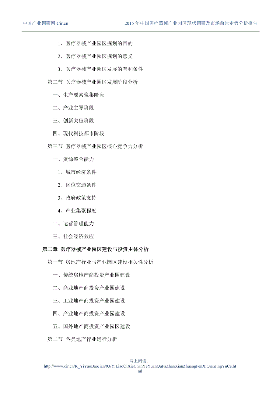 2016年医疗器械产业园区研究分析及发展趋势预测_第4页