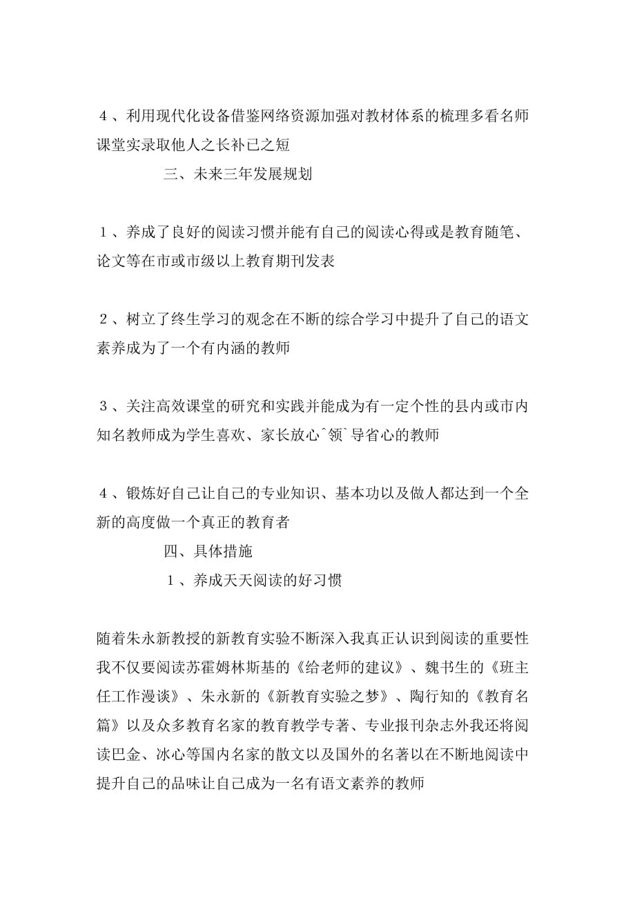 2020年小学教师自我提高的教学工作计划_第2页