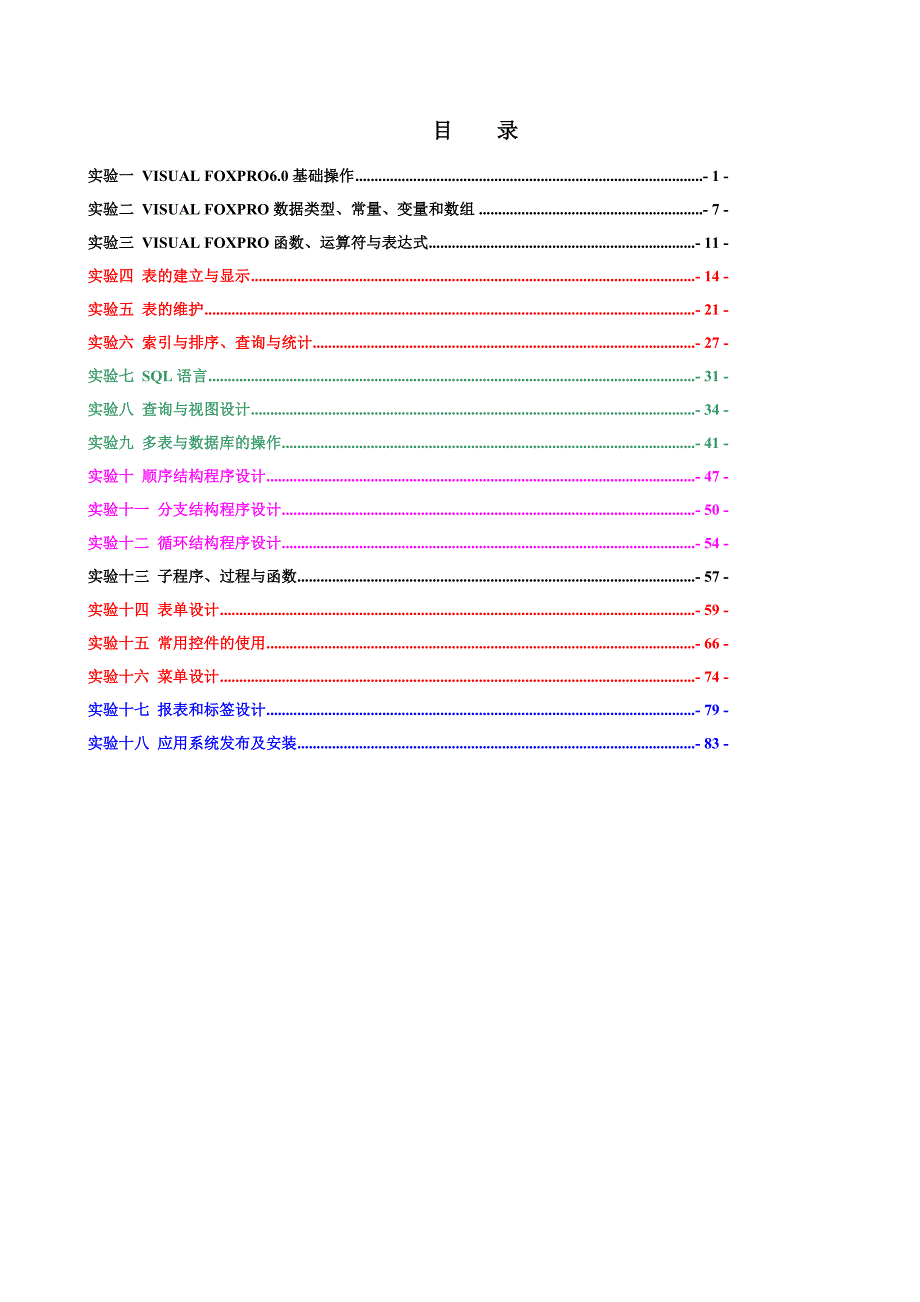 visualfoxpro上机指导_第2页