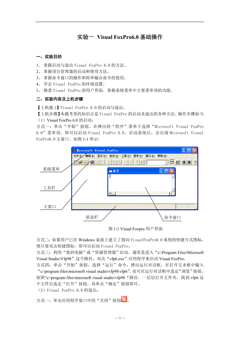 visualfoxpro上机指导_第3页