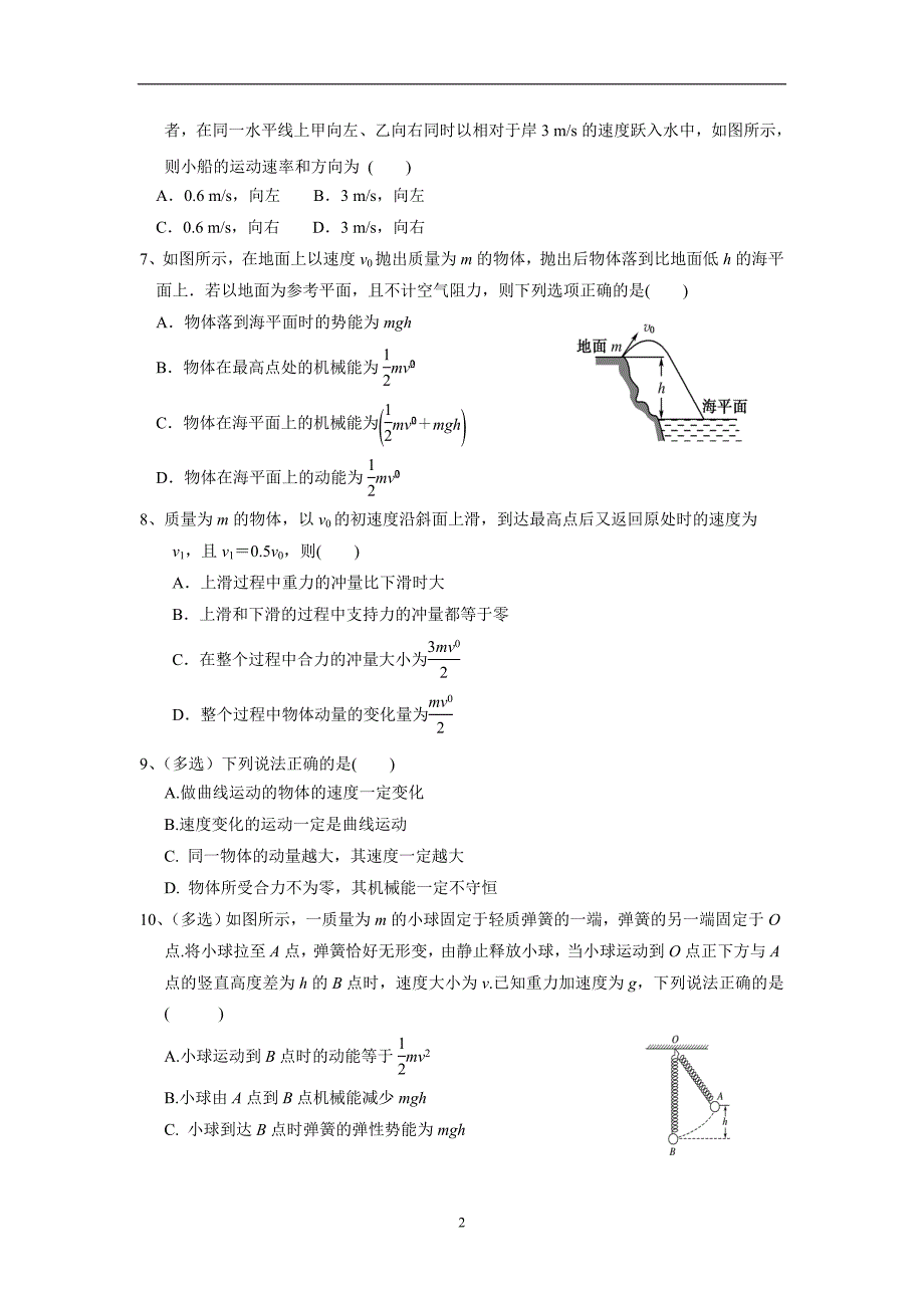 辽宁省辽河油田第二高级中学17—18学年下学期高一期中考试物理试题（附答案）$860197.doc_第2页