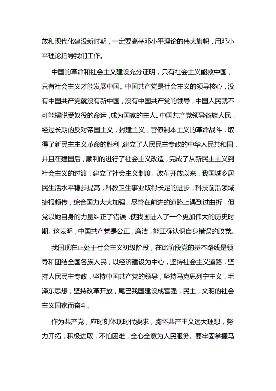 公务员入党申请书四篇_第2页