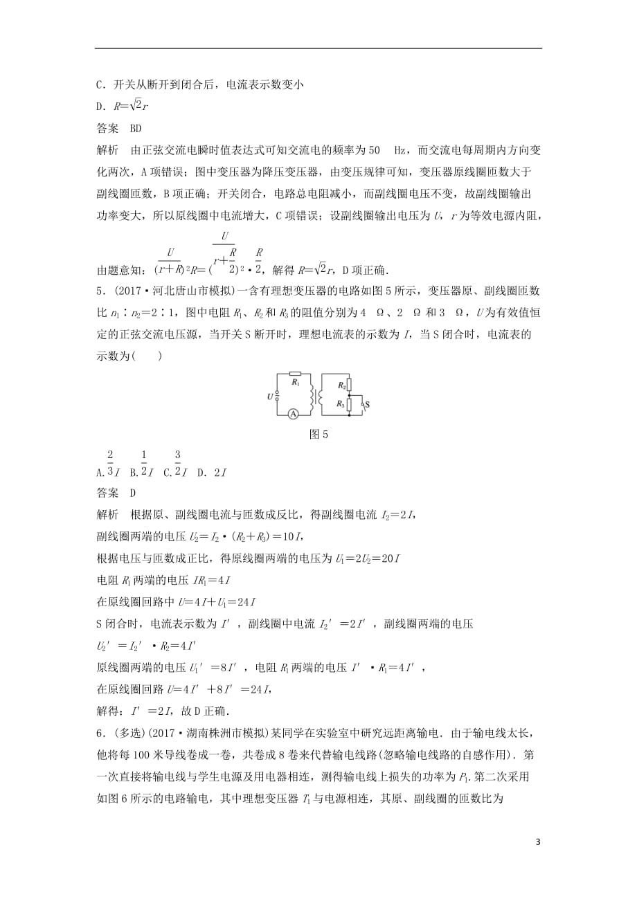 2018年高考物理大二轮复习考前特训 考点14 交变电流和变压器_第3页