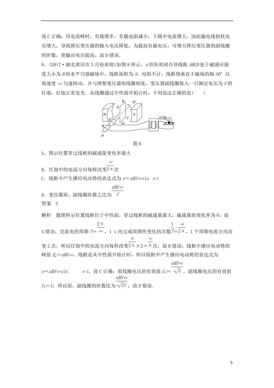 2018年高考物理大二轮复习考前特训 考点14 交变电流和变压器_第5页