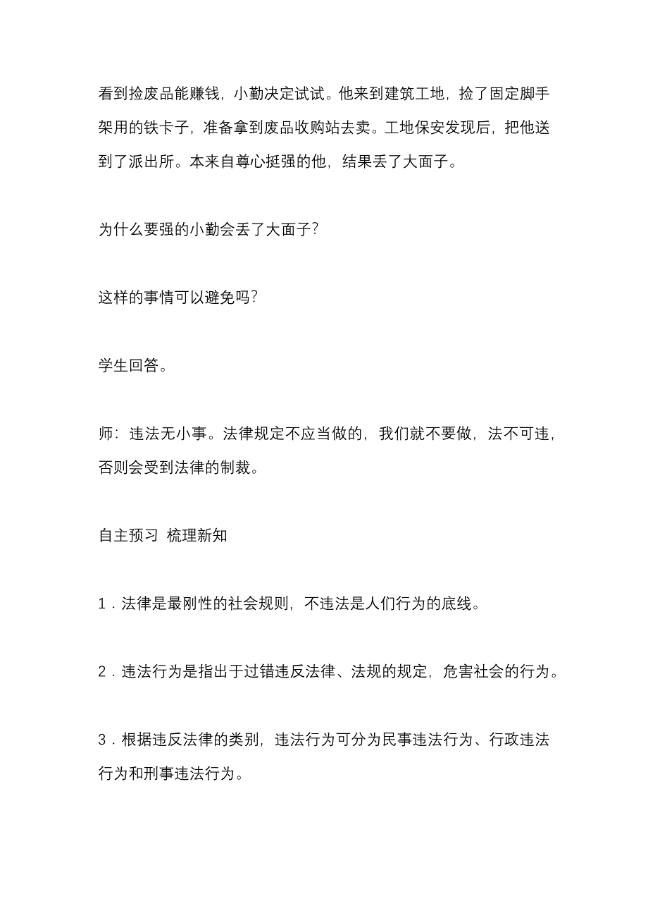 部编版八年级道德与法治上册《做守法的公民》教案_第2页