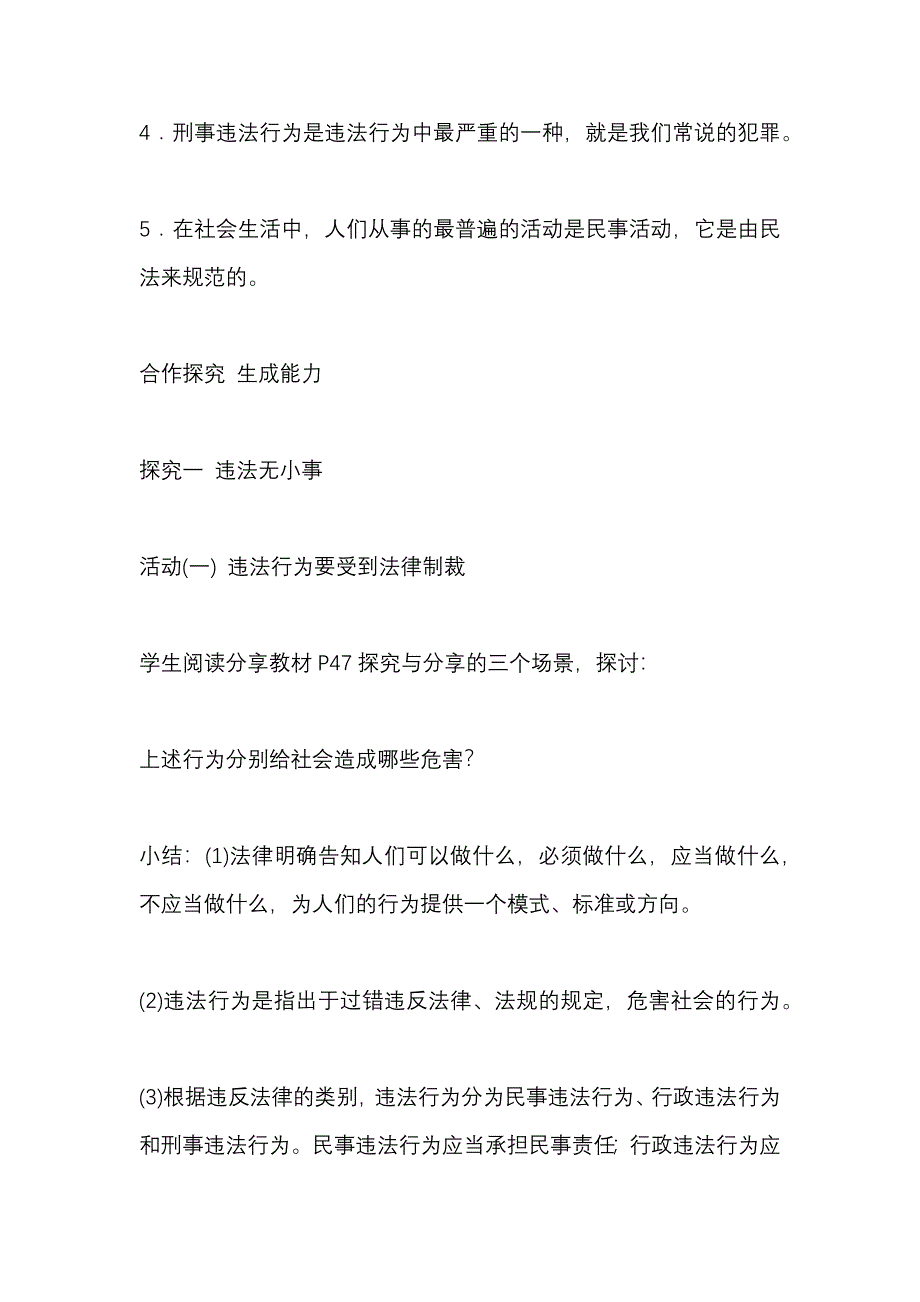 部编版八年级道德与法治上册《做守法的公民》教案_第3页